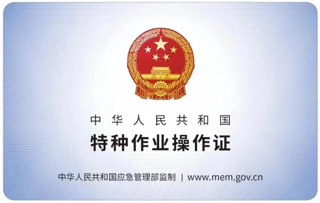 赛虹桥有限空间作业证